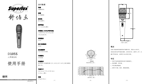 D105人声麦克风使用手册说明书