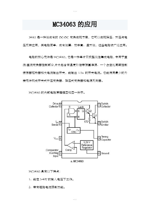 MC34063的典型应用