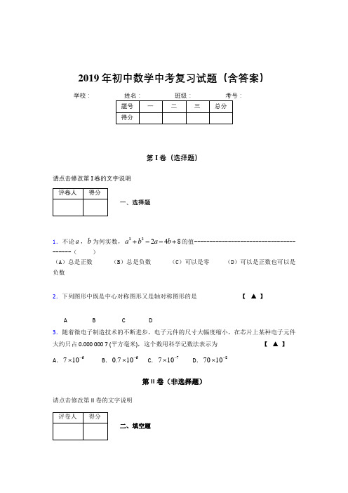 精选新版初中数学中考测试题库(含标准答案)