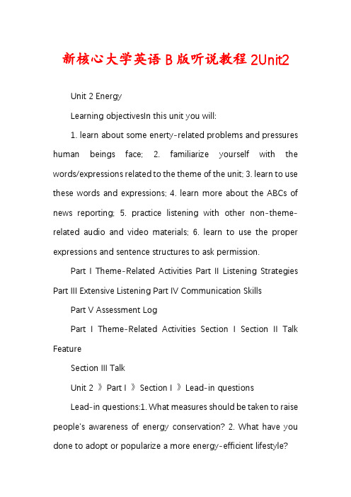 新核心大学英语B版听说教程2Unit2