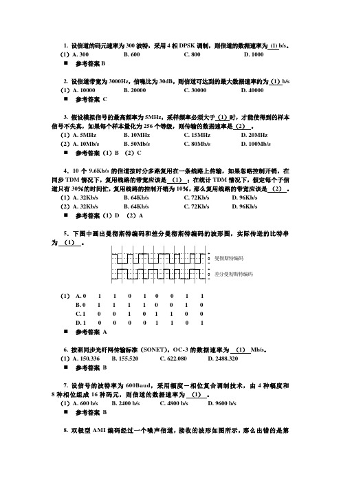 (软考)网络工程师练习题2