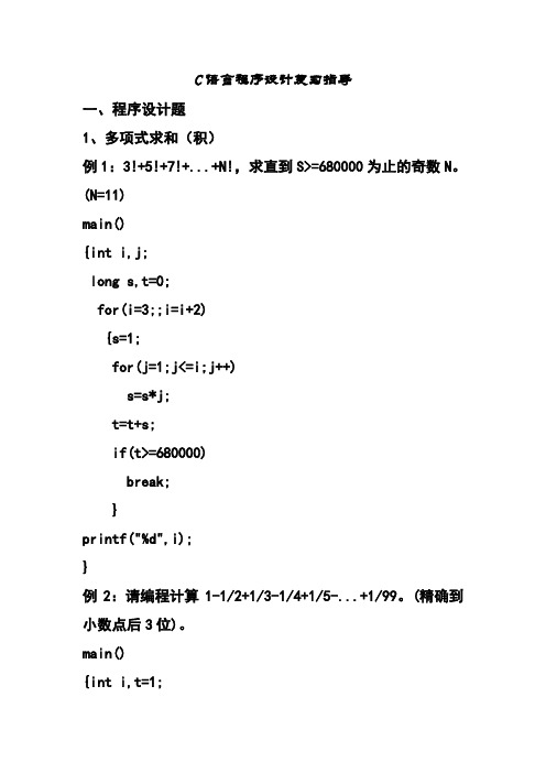 C语言经典100题