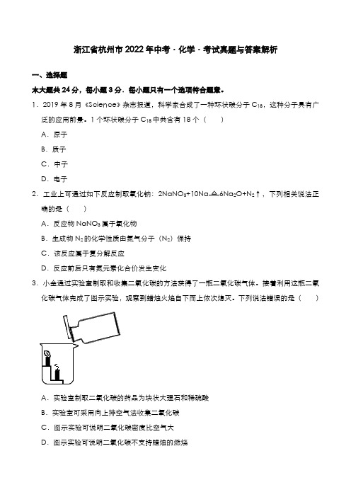 浙江省杭州市2022年中考[化学]考试真题与答案解析