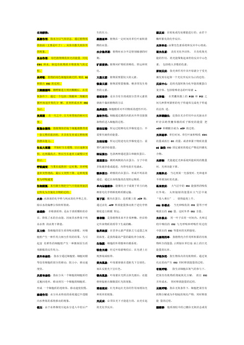 植物生理学名词解释1