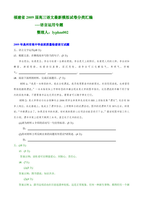 福建省高三语文最新试卷分类汇编-语言运用专题