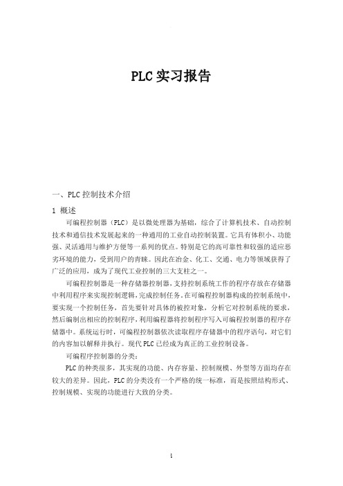 PLC实训总结报告