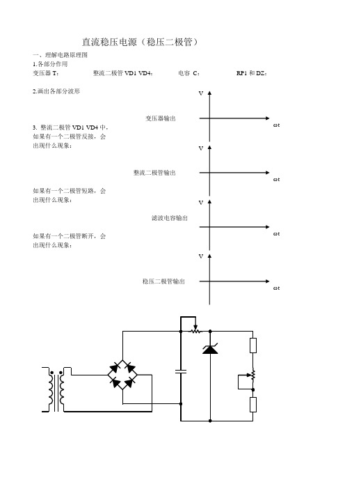 直流稳压电源