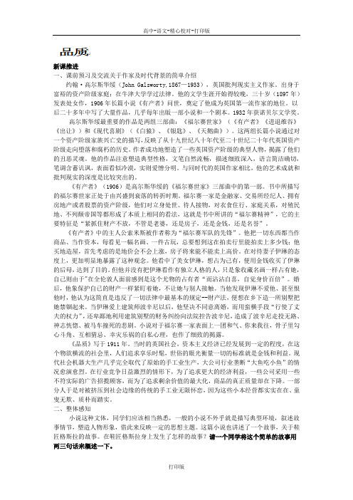 苏教版语文高一高一语文《品质》教案1