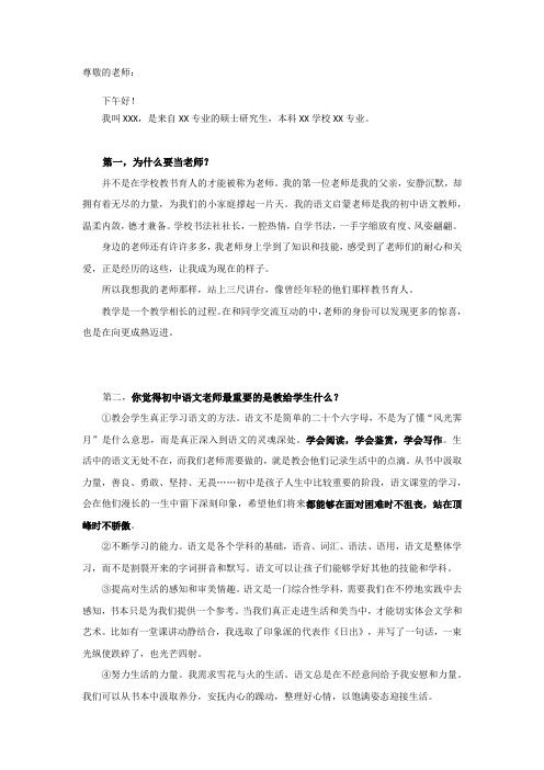 中学语文教师面试问答(教师招聘、教师资格证面试干货)