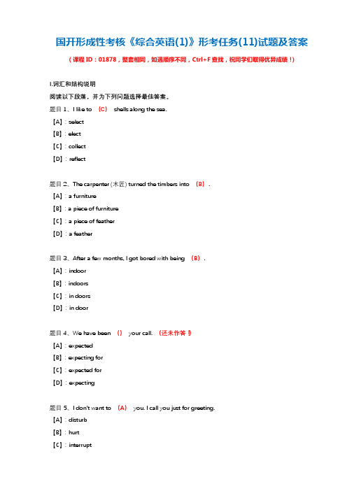 国开形成性考核01878《综合英语(1)》单元测试(11)试题及答案