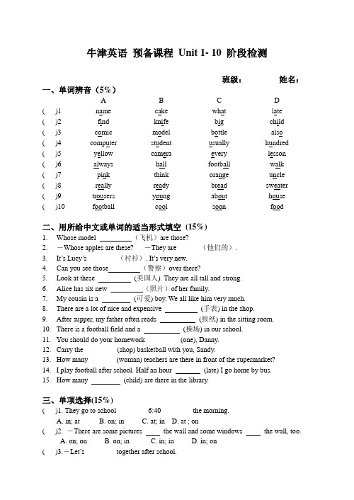 苏教版牛津译林版小学六年级英语牛津英语预备课程UNIT1-10检测