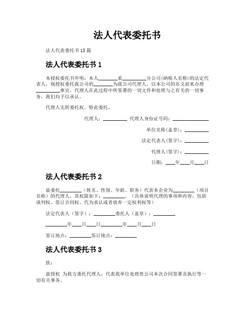 法人代表委托书