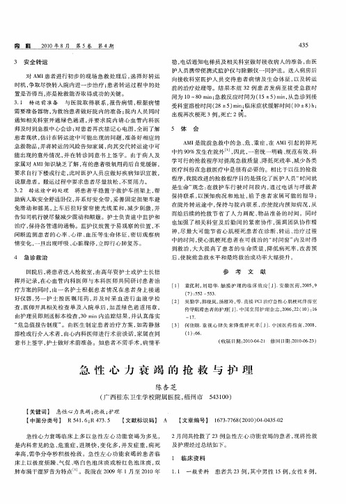 急性心力衰竭的抢救与护理