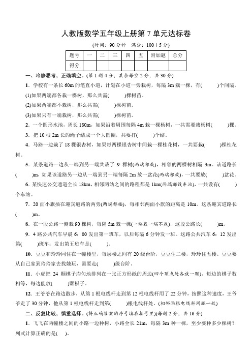 人教版数学五年级上册第7单元达标卷(含答案)