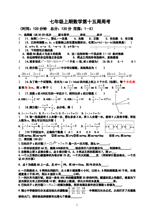 七年级上期数学第十五周周考试题120分经典