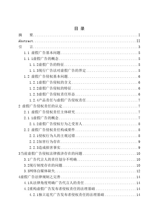 论虚假广告的侵权责任承担——以金华壮诚医疗器械有限公司何宅分公司发布违法广告案为例