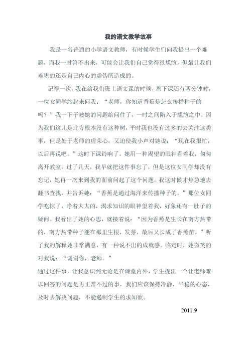 我的语文教育故事