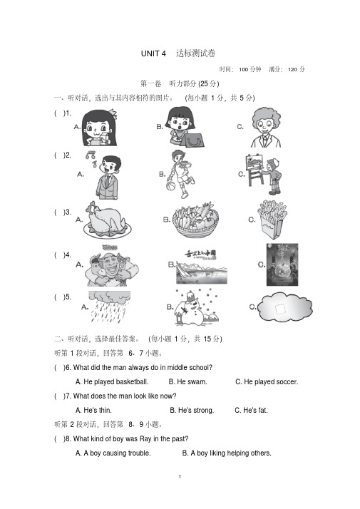 2020年新目标人教版英语九年级上册《Unit4Iusedtobeafraidofthedark》达标试题及答案