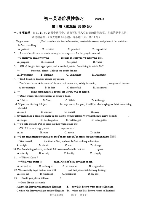 2024年无锡市天一学校、格致中学联考初三英语3月月考卷 2024.03