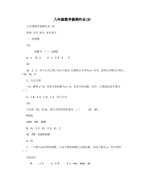 八年级数学假期作业(3)