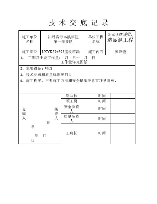 涵洞防水层、沉降缝技术交底895