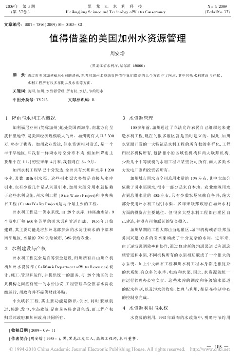 值得借鉴的美国加州水资源管理