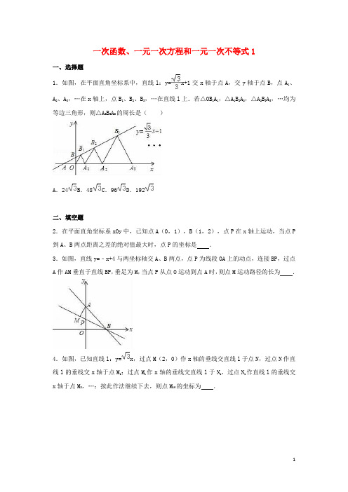 四川省雅安市2016届中考数学模拟测试试题一次函数、一