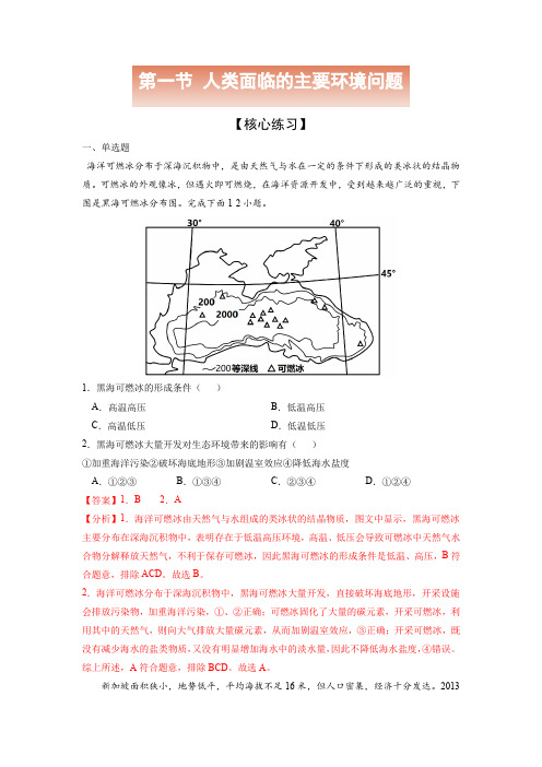 人类面临的主要环境问题【核心练习】-2021-2022学年高一地理下学期(人教版2019必修第二册)