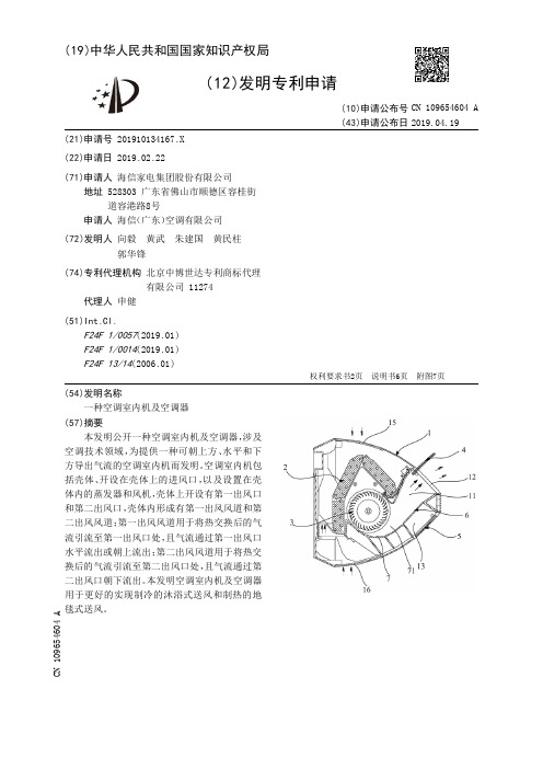 【CN109654604A】一种空调室内机及空调器【专利】