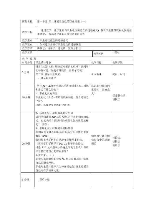 第一单元 第二课展示自己的职业风采(一)