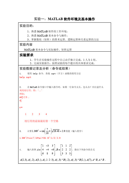 MATLAB实验一：参考--答案