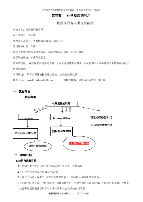 化学反应为人类提供能量——教学设计