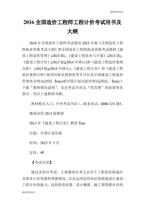 全国造价工程师工程计价考试用书及大纲.doc