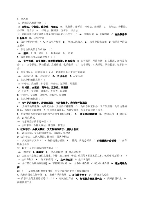 专业技术人员继续教育_-_信息化能力建设教程参考试题答案