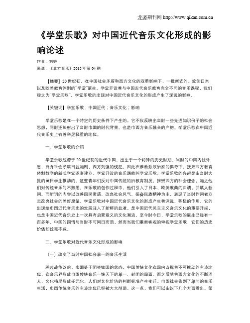 《学堂乐歌》对中国近代音乐文化形成的影响论述