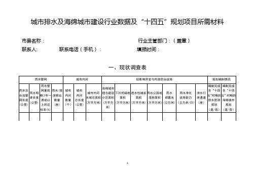 城市排水及海绵城市建设行业数据及“十四五”规划项目所需材料