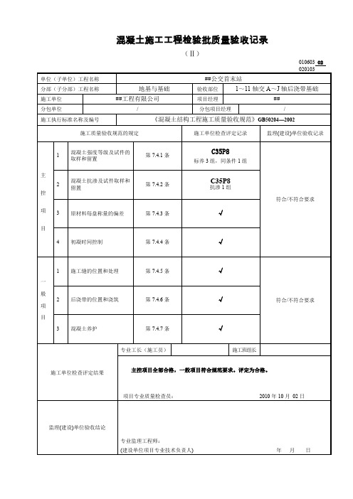 混凝土施工工程检验批质量验收记录.doc