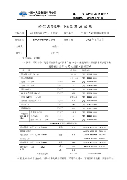 AC-20技术交底