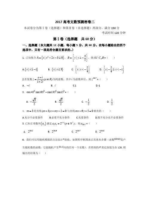 2017届高考预测密卷(2)(文科数学)试卷(含答案解析)