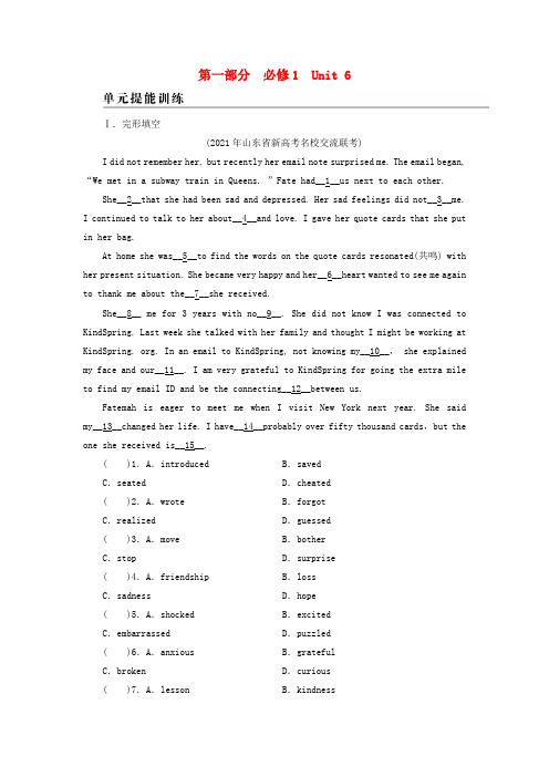 2022届高考英语一轮复习第1部分必修1Unit6单元提能训练含解析新人教版