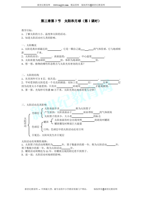 七年级上科学第三章导学案