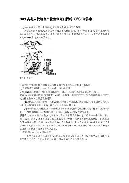 2019高考人教地理二轮主观题巩固练(六)含答案