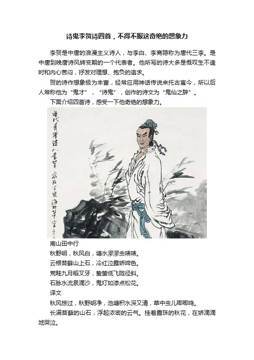 诗鬼李贺诗四首，不得不服这奇绝的想象力