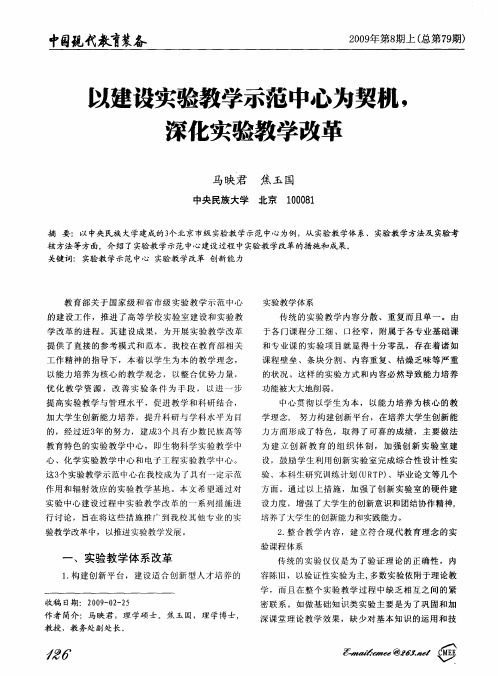 以建设实验教学示范中心为契机,深化实验教学改革