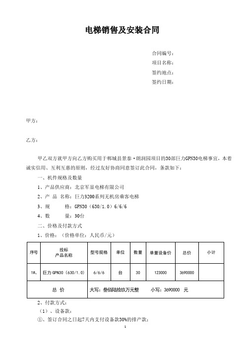 电梯销售及安装合同