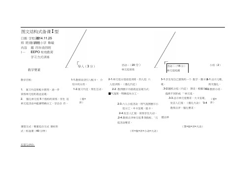 EEPO学习方式训练课