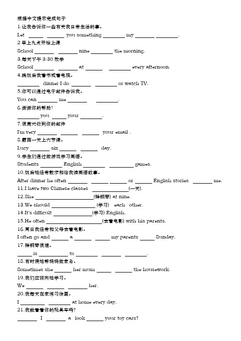 天津六年级英语上册质量监测练习册根据中文提示完成句子部分