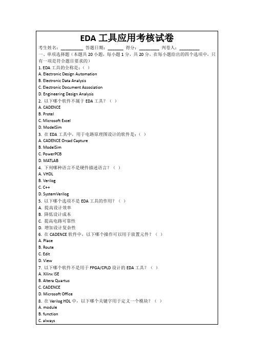 EDA工具应用考核试卷