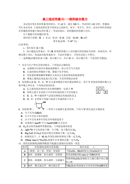 山东省烟台市高三理综(化学部分)5月适应性测试(一)(烟台二模)