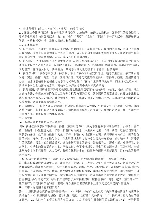 教师招考新课标题